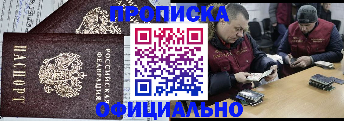 прописка для школы в Волгодонске