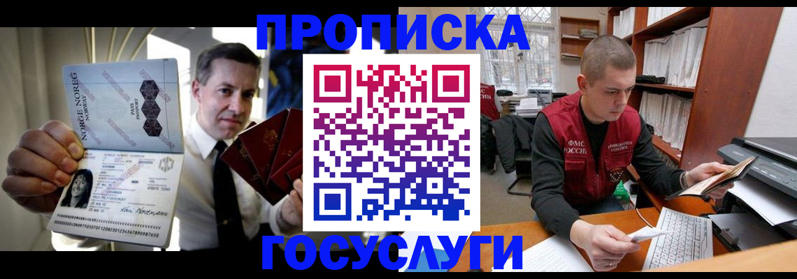 временная регистрация недорого в Волгодонске