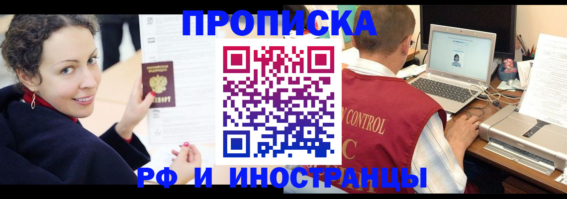 временная регистрация недорого в Волгодонске