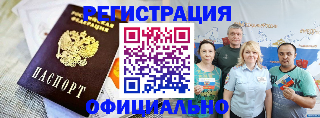 прописка в Волгодонске