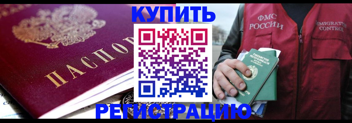 прописка в квартире в Волгодонске