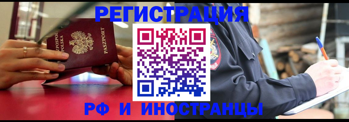 прописка 2025 в Волгодонске