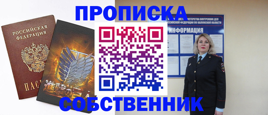 прописка в Волгодонске