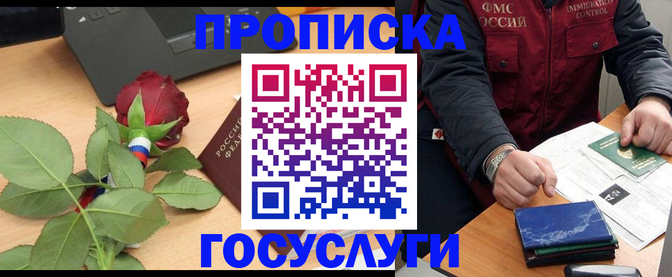 временная регистрация 2025 в Волгодонске