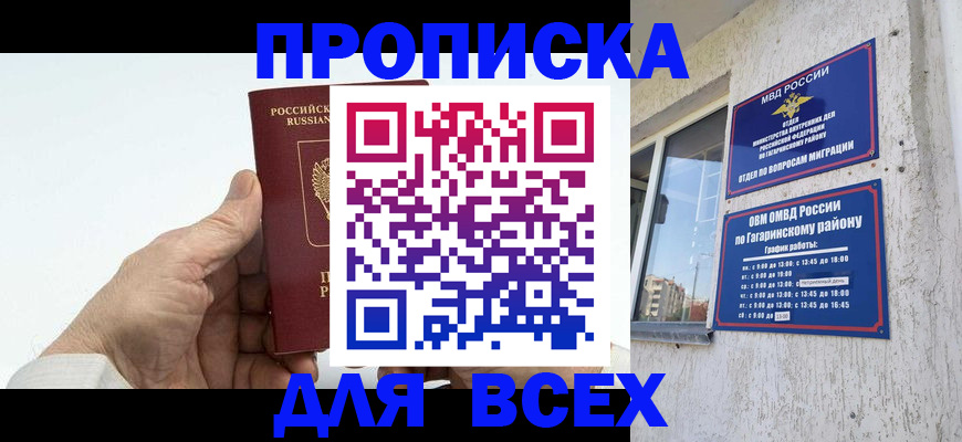 прописка в Волгодонске